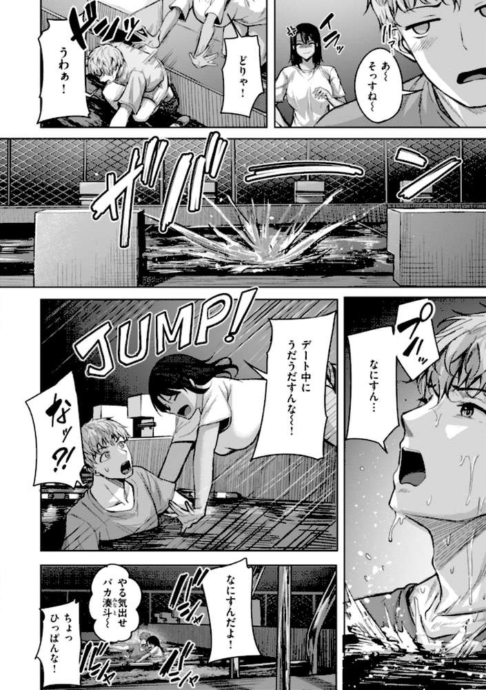 性いっぱいを君に！ by にこびぃ (p8)