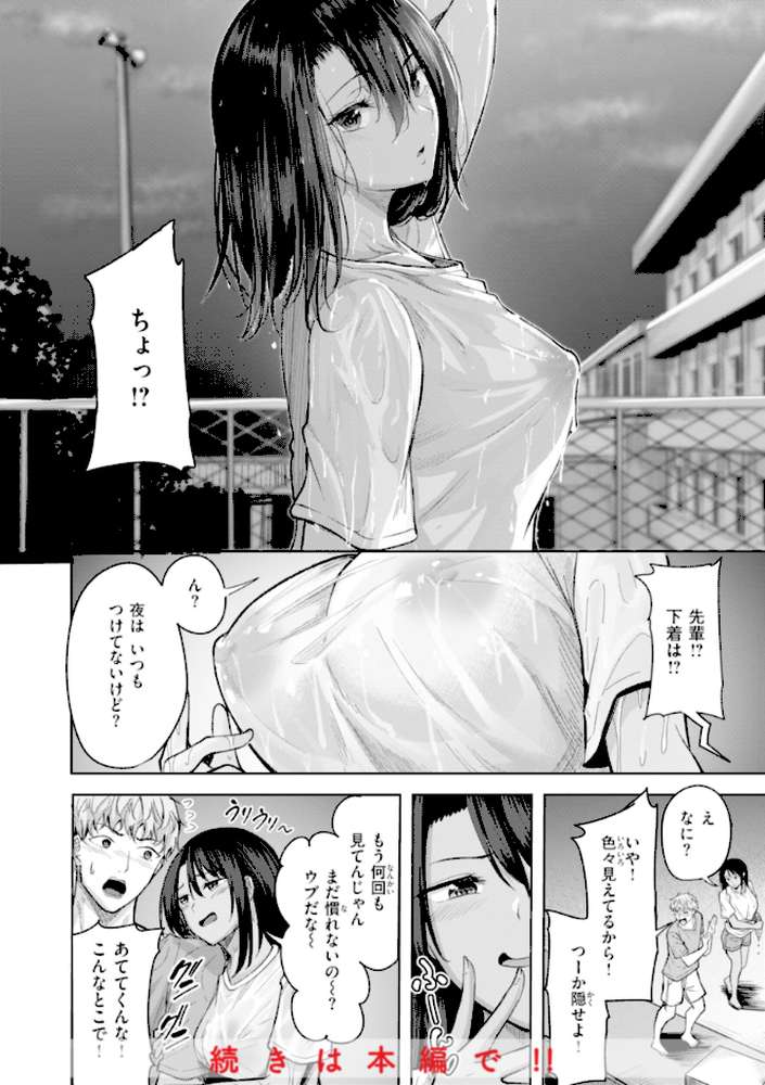 性いっぱいを君に！ by にこびぃ (p10)