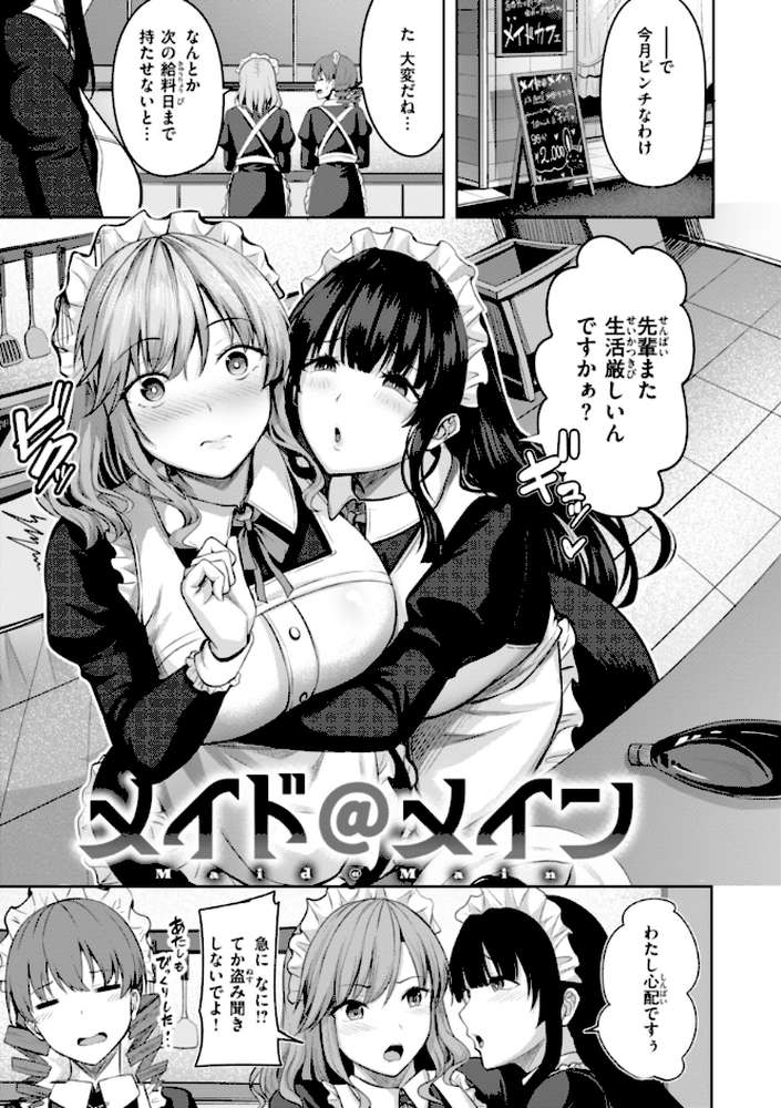 性いっぱいを君に！ by にこびぃ (p11)