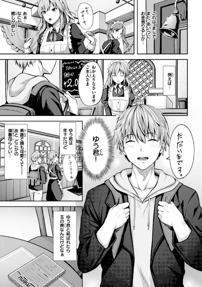 性いっぱいを君に！ by にこびぃ (p13)