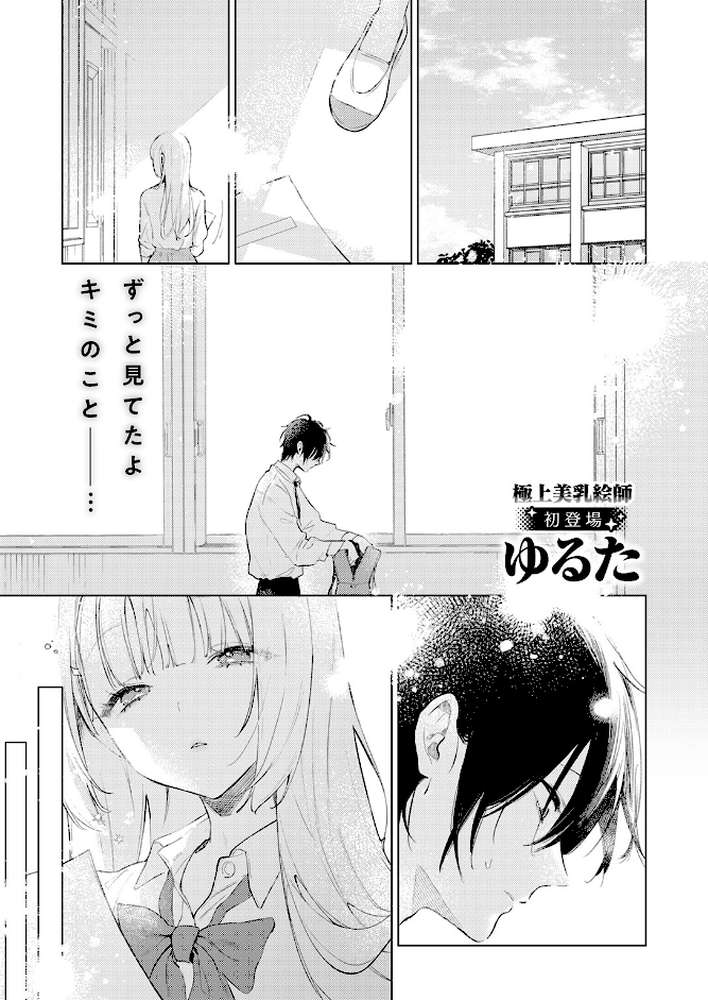 重衣里さんは困らせたい by ゆるた (p2)