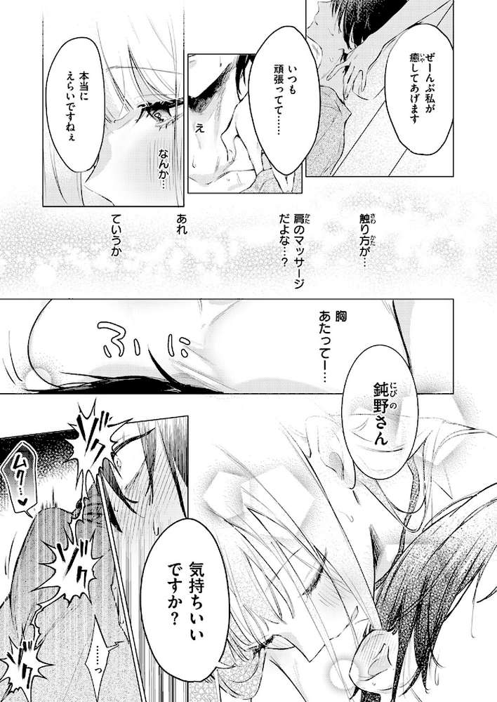 重衣里さんは困らせたい by ゆるた (p6)