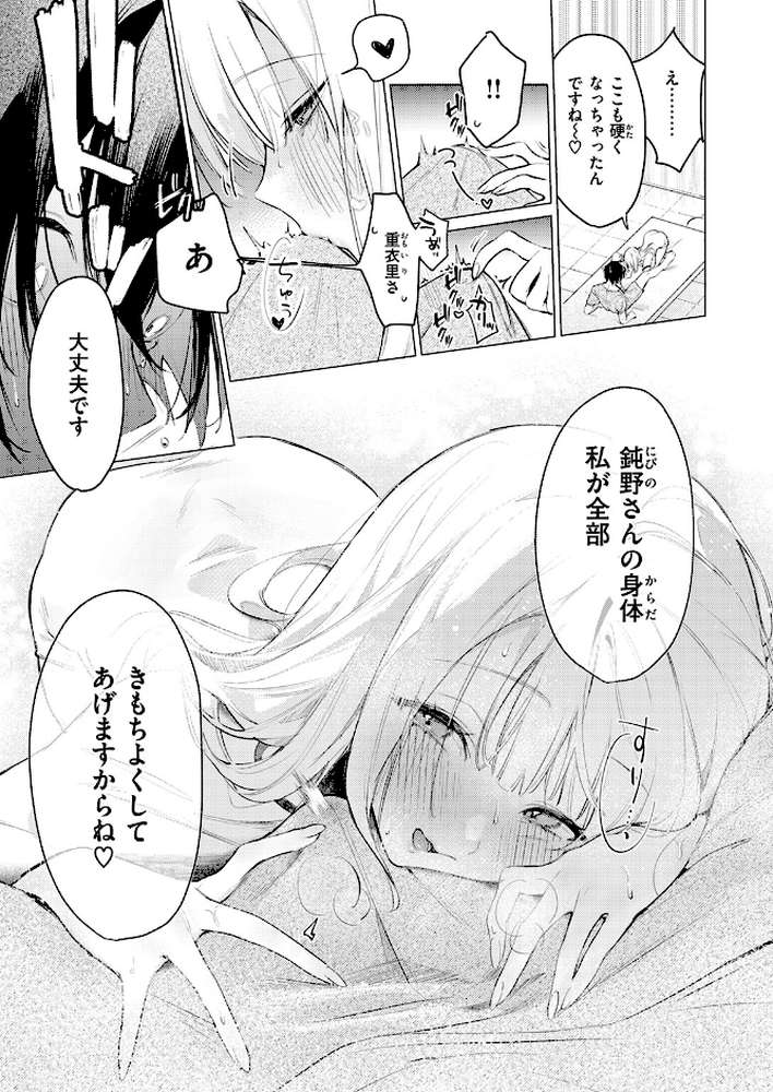 重衣里さんは困らせたい by ゆるた (p8)