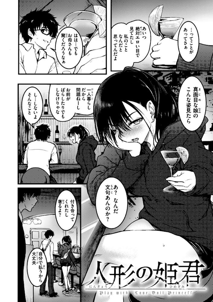 エンドレス by 「タカシ」 (p29)