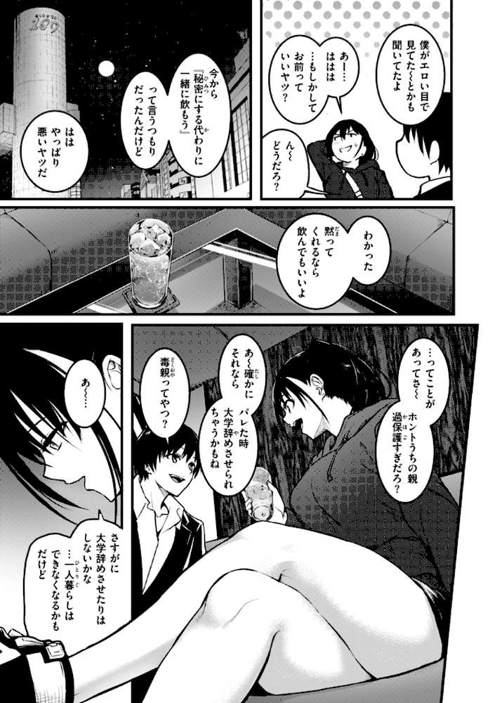 エンドレス by 「タカシ」 (p32)