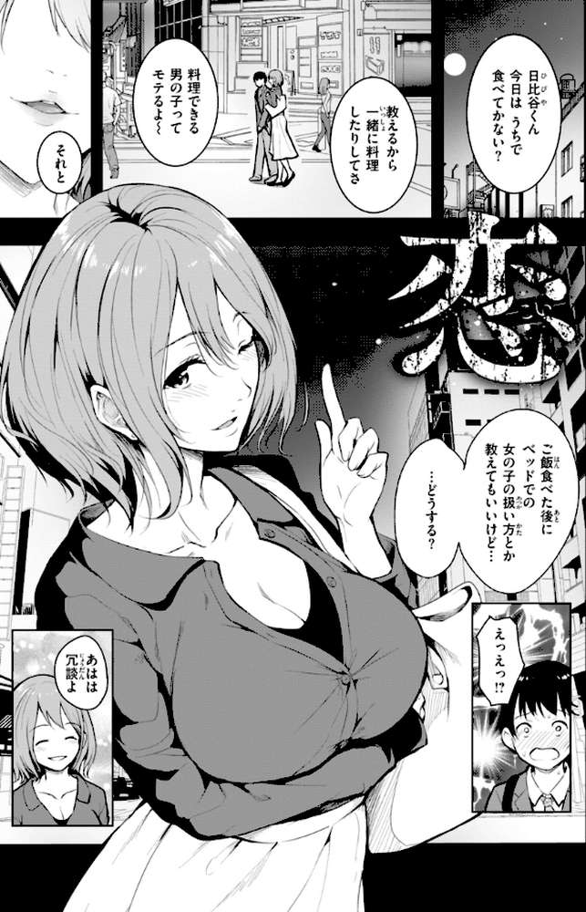 エンドレス by 「タカシ」 (p5)