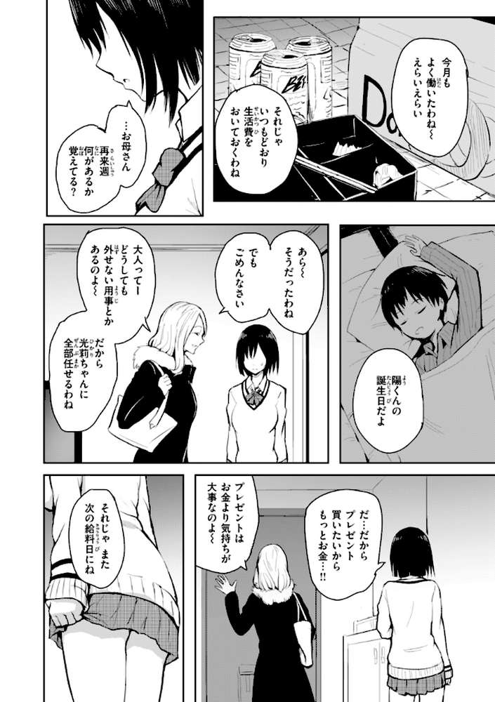 エンドレス by 「タカシ」 (p14)