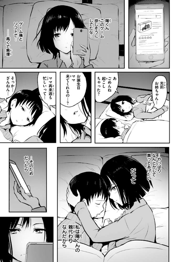 エンドレス by 「タカシ」 (p15)