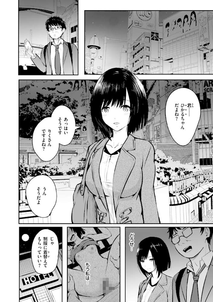 エンドレス by 「タカシ」 (p16)