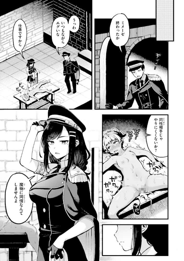 ここは淫らな異世界です。 by ミャモ (p21)