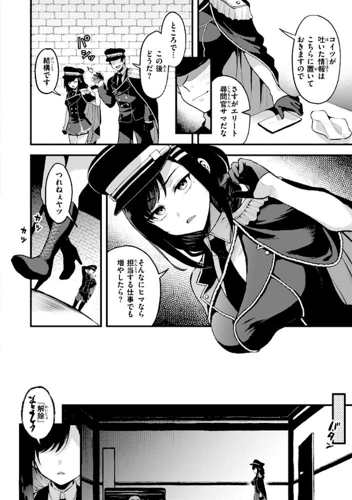 ここは淫らな異世界です。 by ミャモ (p22)