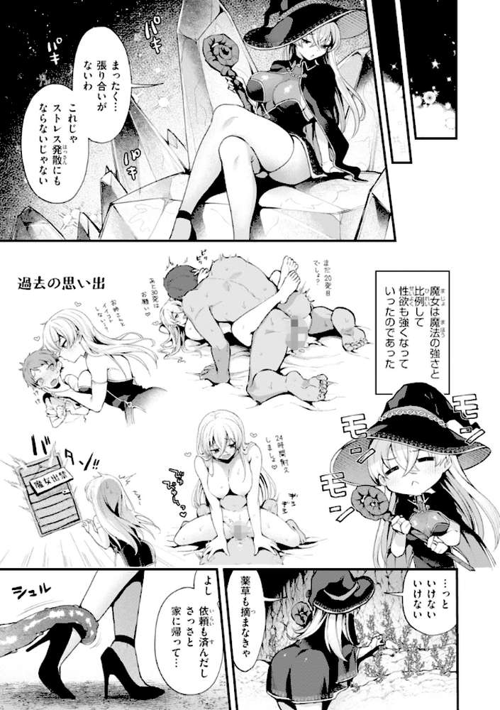 ここは淫らな異世界です。 by ミャモ (p39)