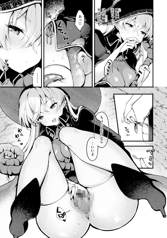 ここは淫らな異世界です。 by ミャモ (p41)