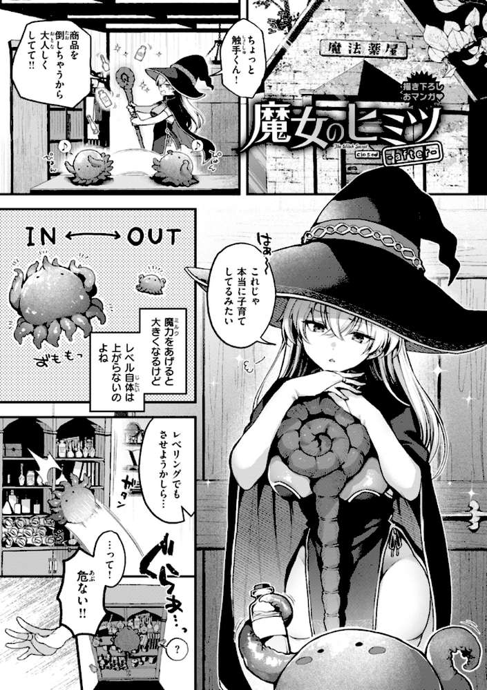 ここは淫らな異世界です。 by ミャモ (p43)