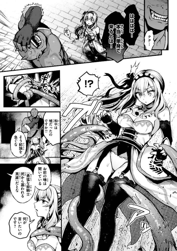 ここは淫らな異世界です。 by ミャモ (p9)