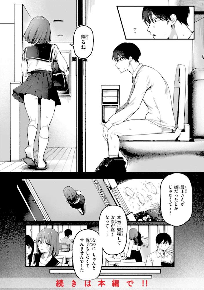 理痴的ヴィーナス by ゆりしましろ (p19)