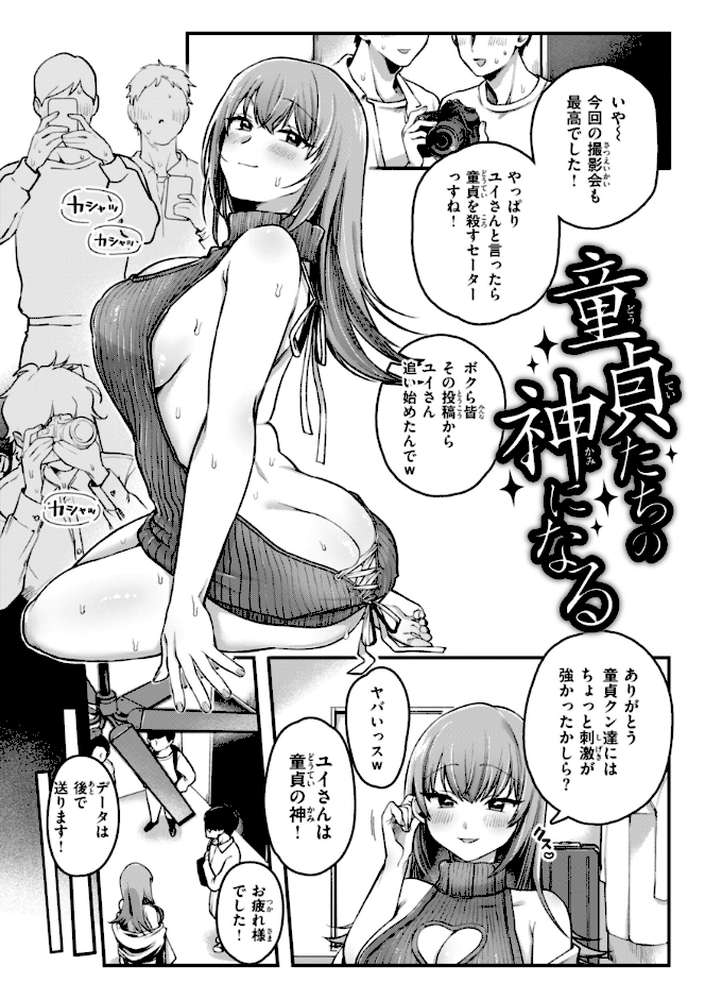 理痴的ヴィーナス by ゆりしましろ (p24)