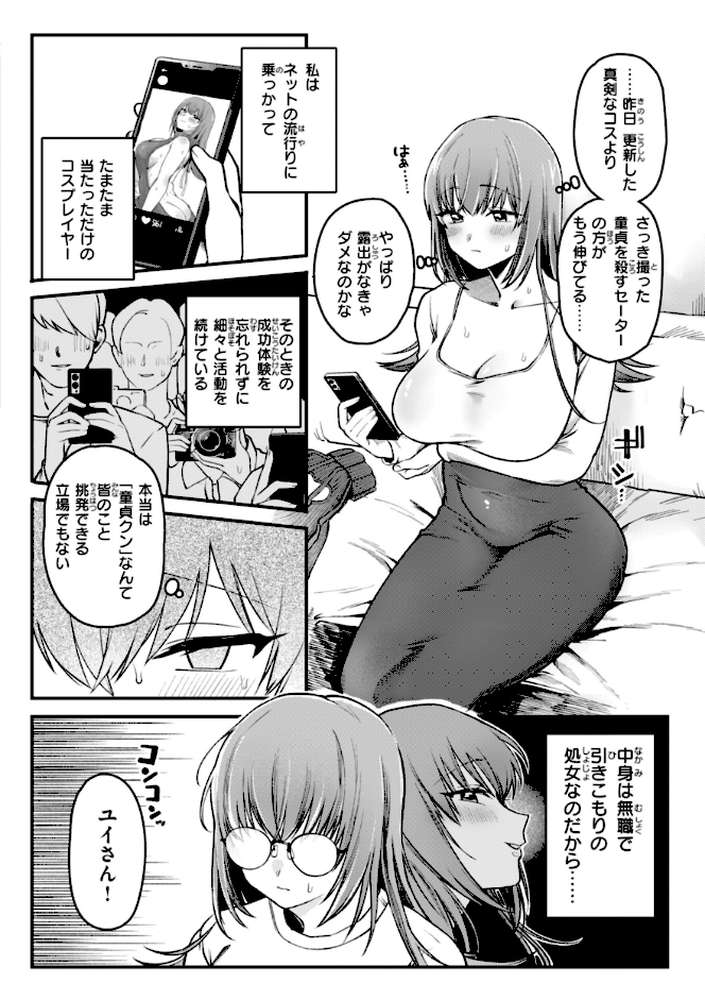 理痴的ヴィーナス by ゆりしましろ (p25)