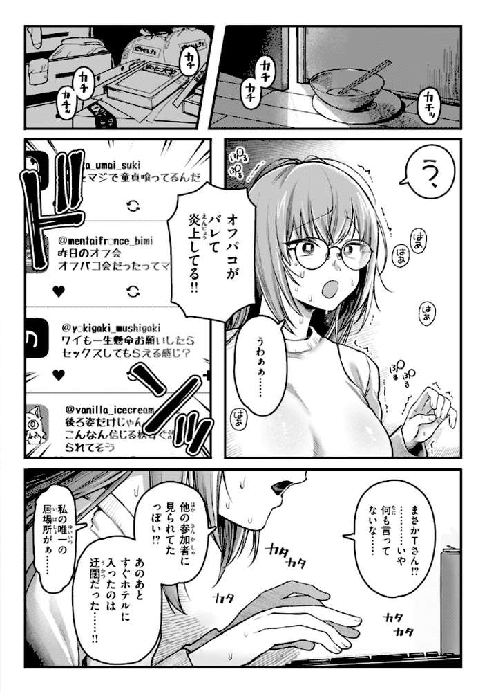 理痴的ヴィーナス by ゆりしましろ (p28)