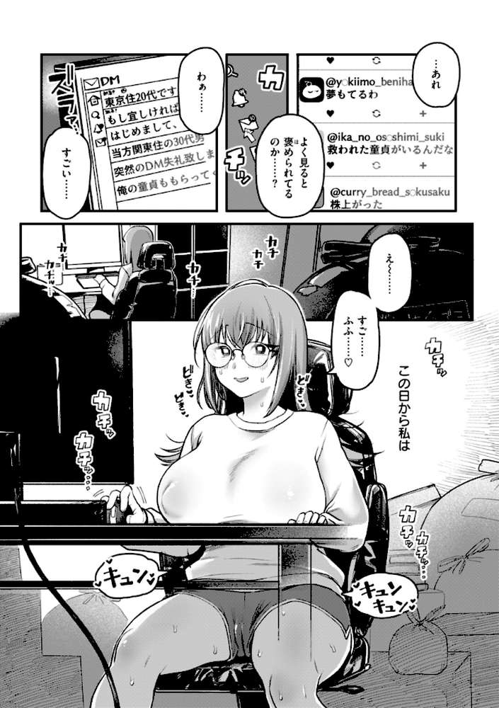 理痴的ヴィーナス by ゆりしましろ (p29)