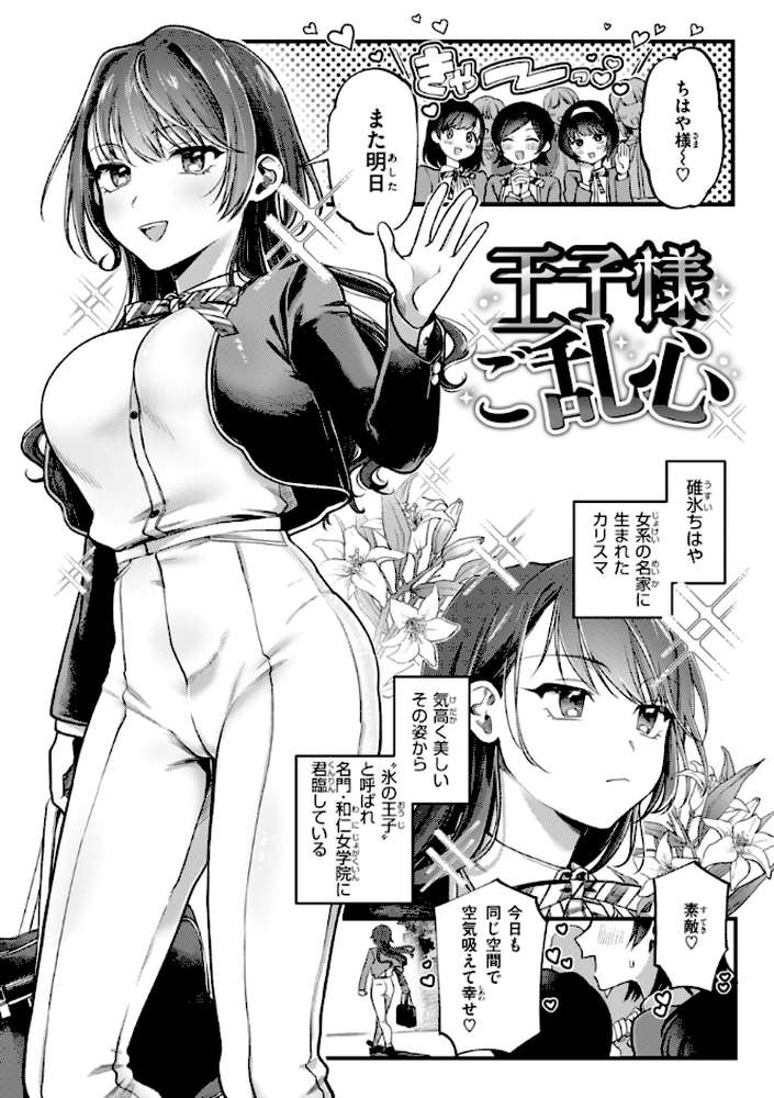 理痴的ヴィーナス by ゆりしましろ (p31)