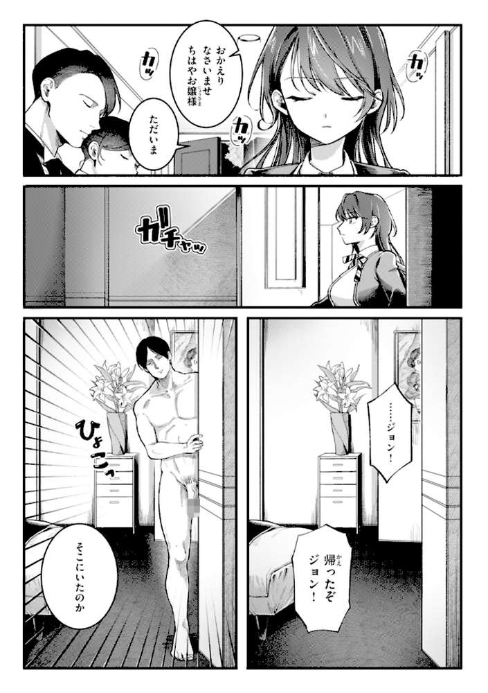理痴的ヴィーナス by ゆりしましろ (p32)