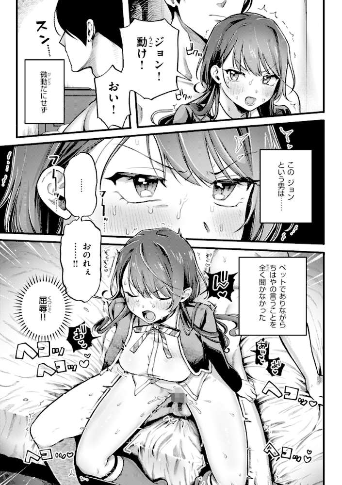 理痴的ヴィーナス by ゆりしましろ (p35)