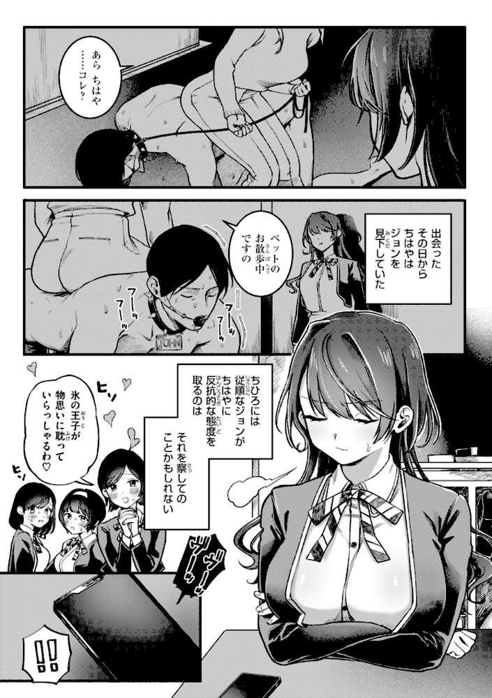 理痴的ヴィーナス by ゆりしましろ (p37)
