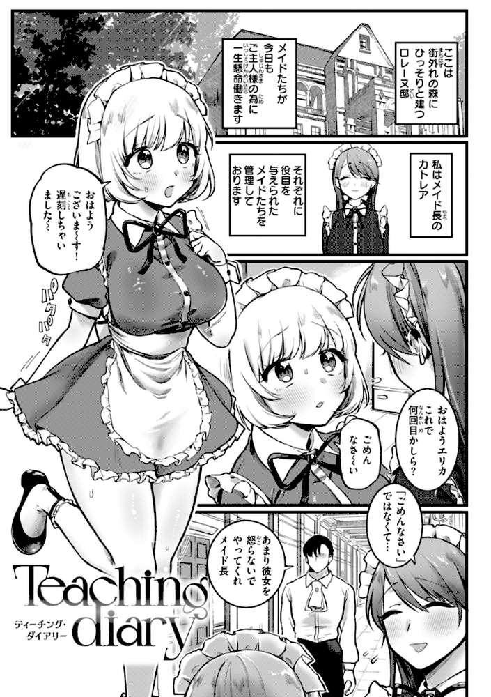 理痴的ヴィーナス by ゆりしましろ (p39)