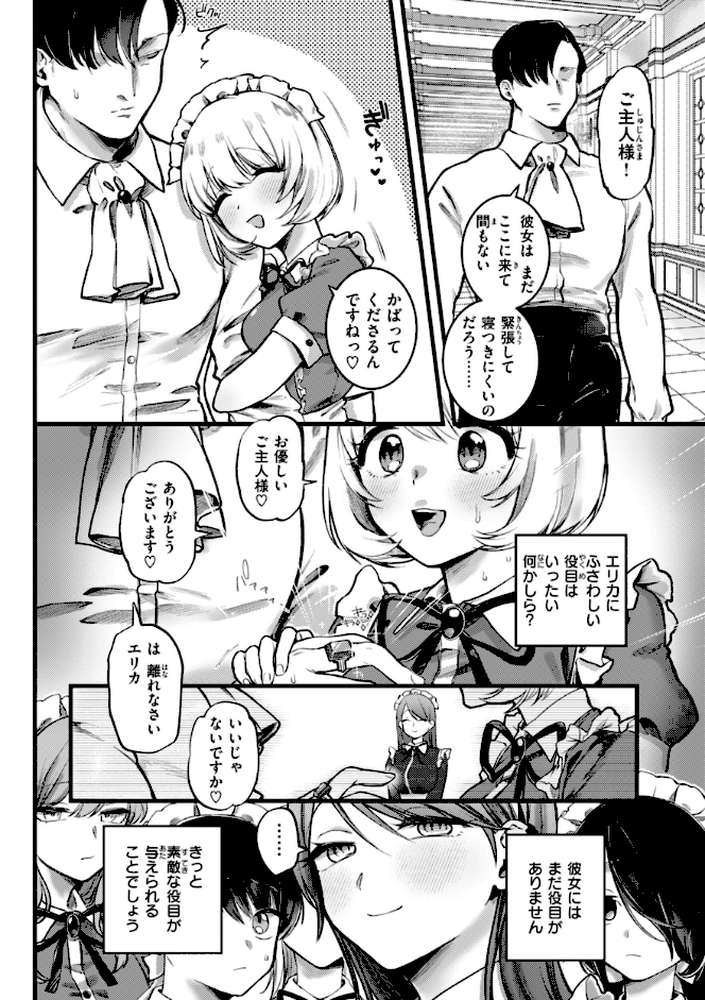 理痴的ヴィーナス by ゆりしましろ (p40)