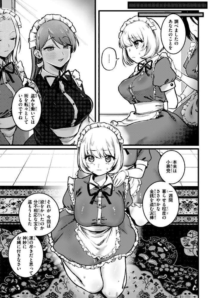 理痴的ヴィーナス by ゆりしましろ (p43)