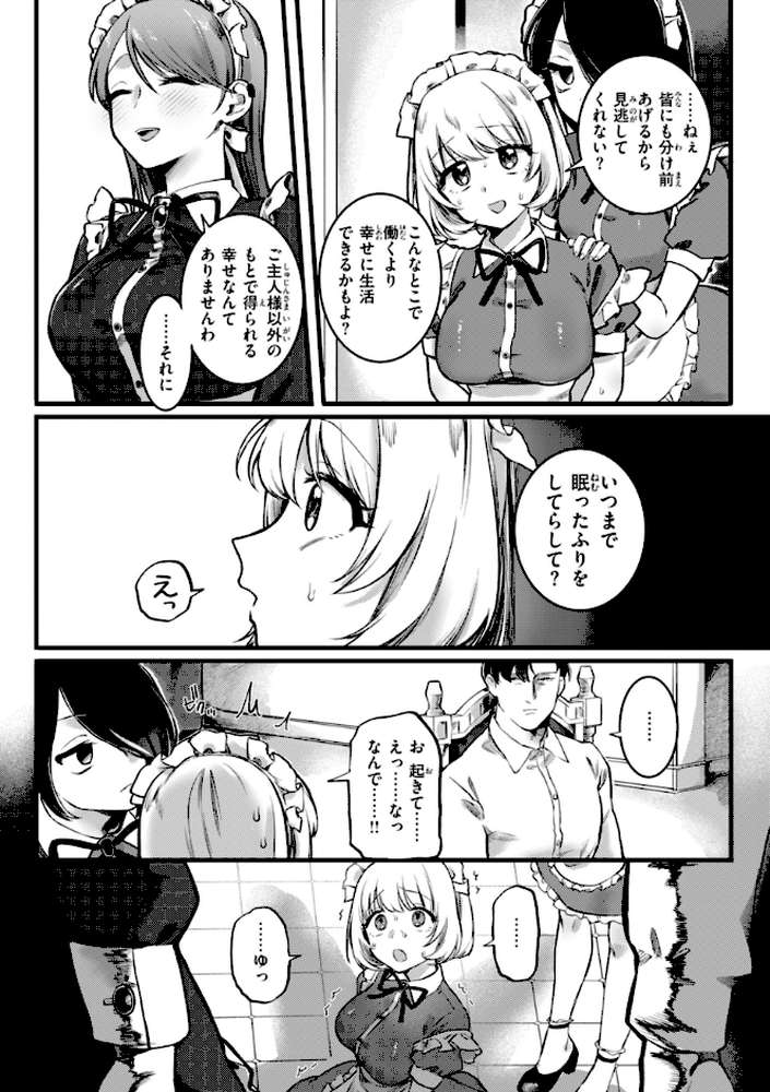 理痴的ヴィーナス by ゆりしましろ (p44)