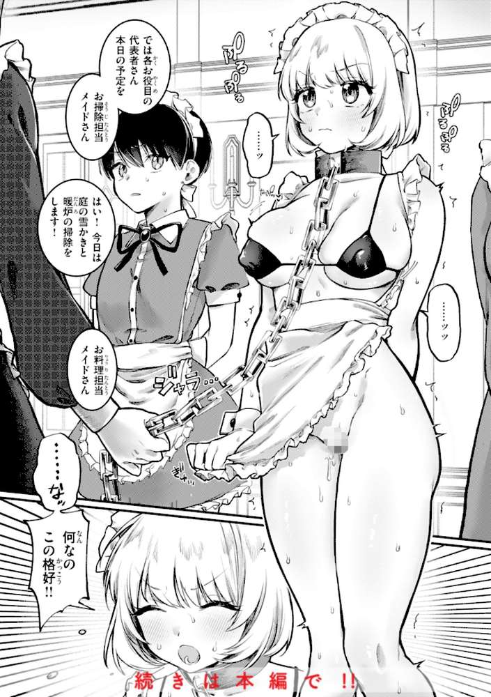 理痴的ヴィーナス by ゆりしましろ (p45)