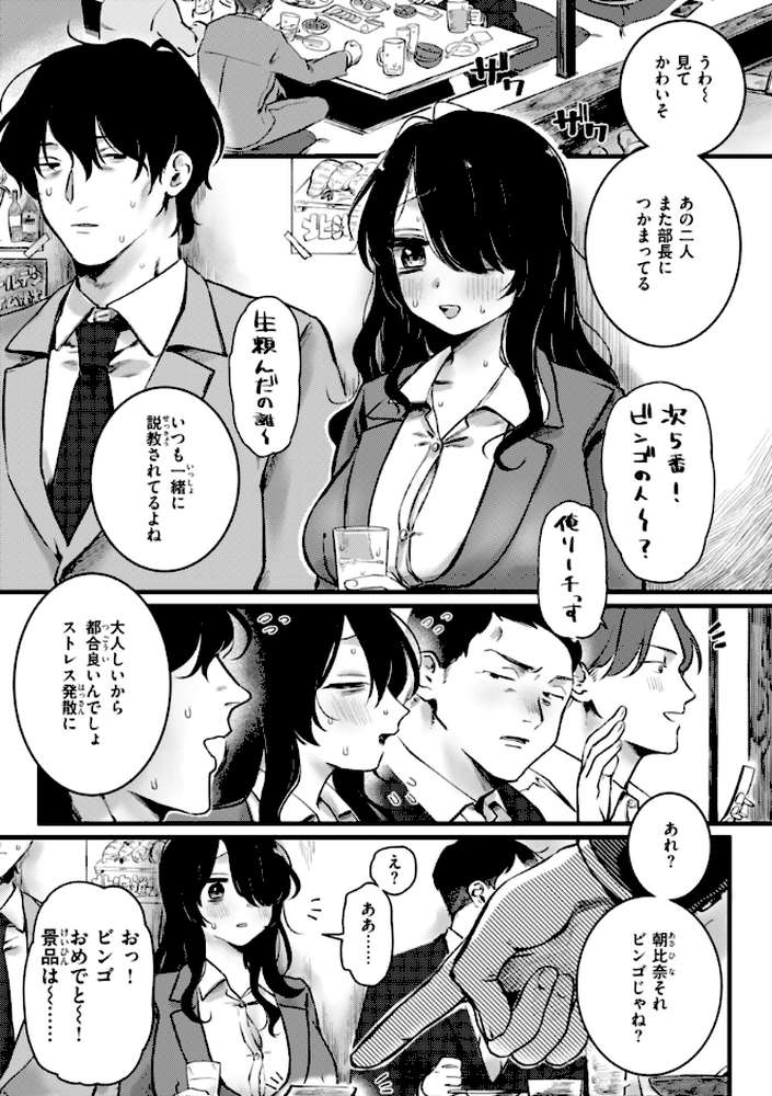 理痴的ヴィーナス by ゆりしましろ (p46)