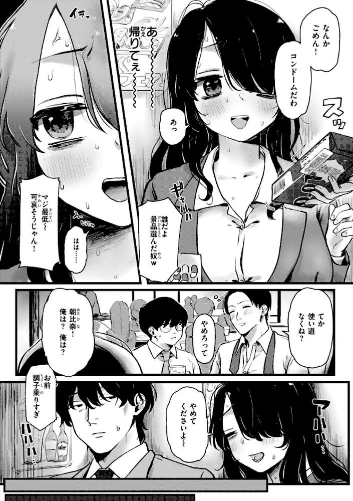 理痴的ヴィーナス by ゆりしましろ (p47)