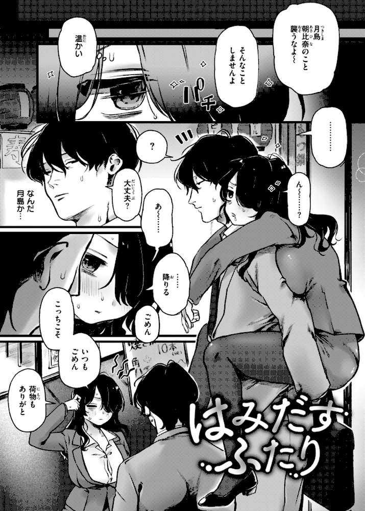 理痴的ヴィーナス by ゆりしましろ (p48)