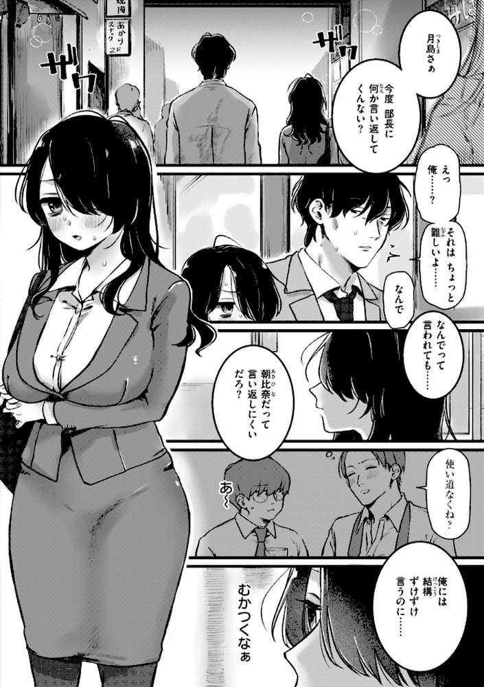 理痴的ヴィーナス by ゆりしましろ (p49)