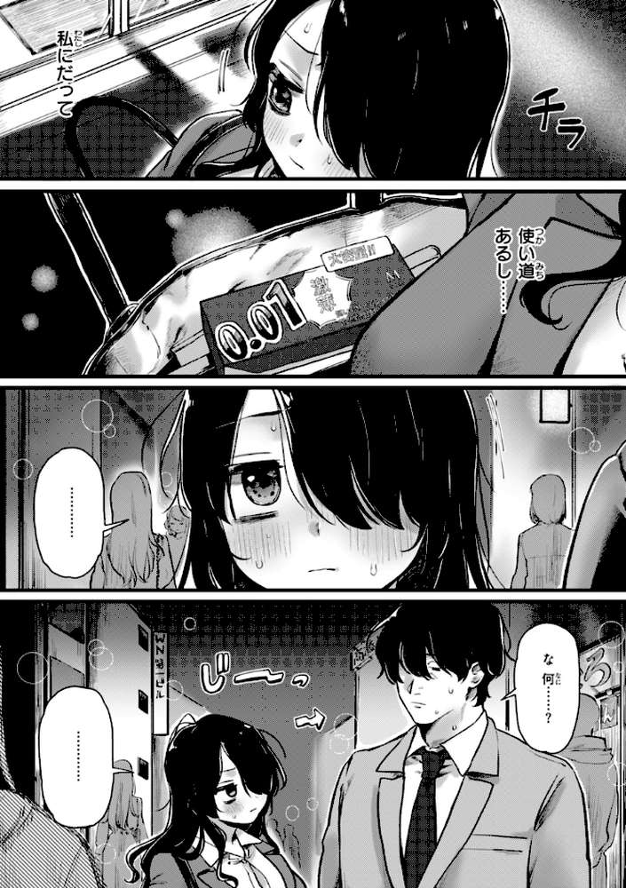 理痴的ヴィーナス by ゆりしましろ (p50)