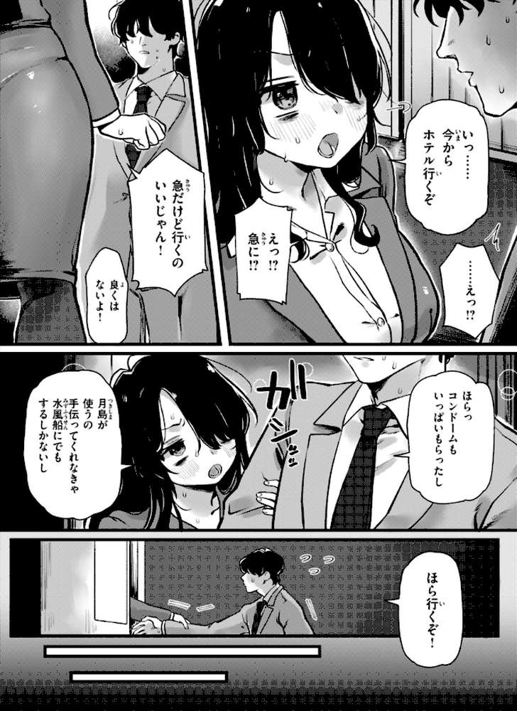 理痴的ヴィーナス by ゆりしましろ (p51)
