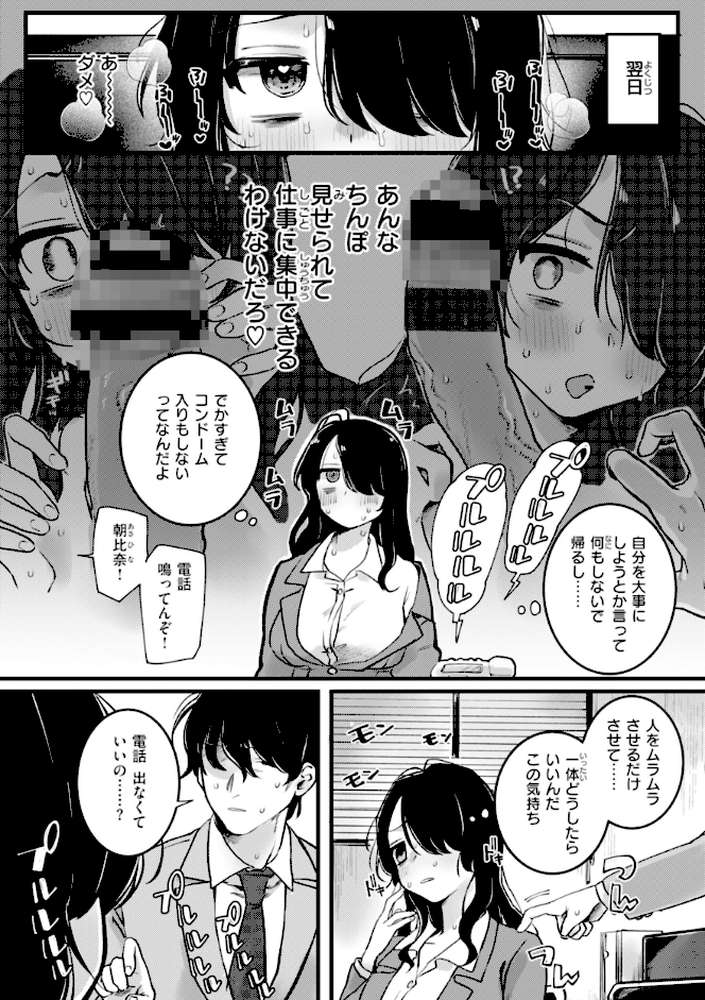 理痴的ヴィーナス by ゆりしましろ (p52)