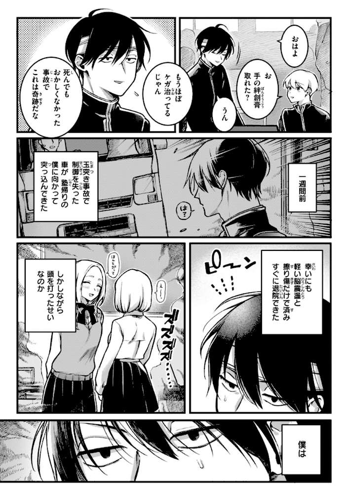 理痴的ヴィーナス by ゆりしましろ (p3)