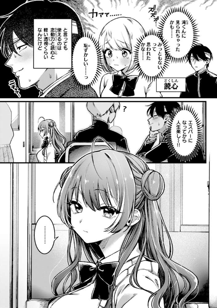 理痴的ヴィーナス by ゆりしましろ (p5)