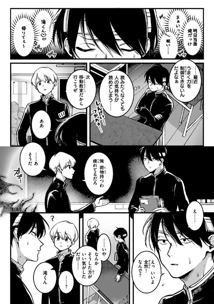 理痴的ヴィーナス by ゆりしましろ (p6)