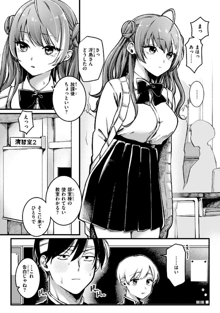 理痴的ヴィーナス by ゆりしましろ (p7)
