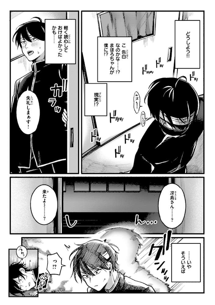 理痴的ヴィーナス by ゆりしましろ (p8)