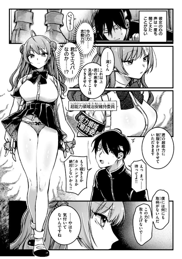 理痴的ヴィーナス by ゆりしましろ (p9)