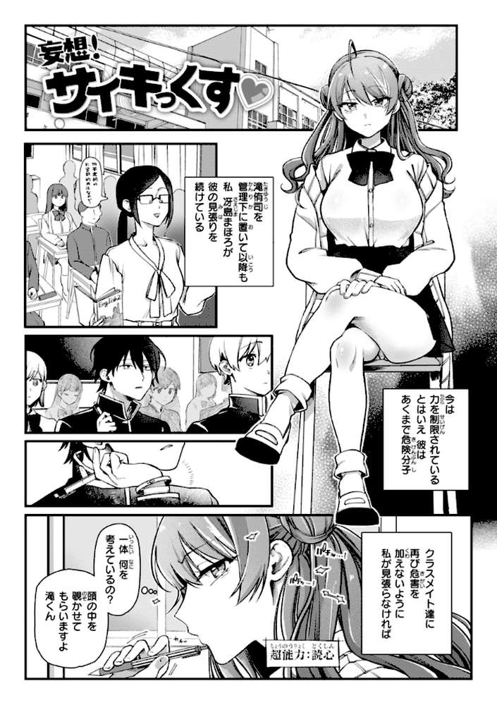 理痴的ヴィーナス by ゆりしましろ (p11)