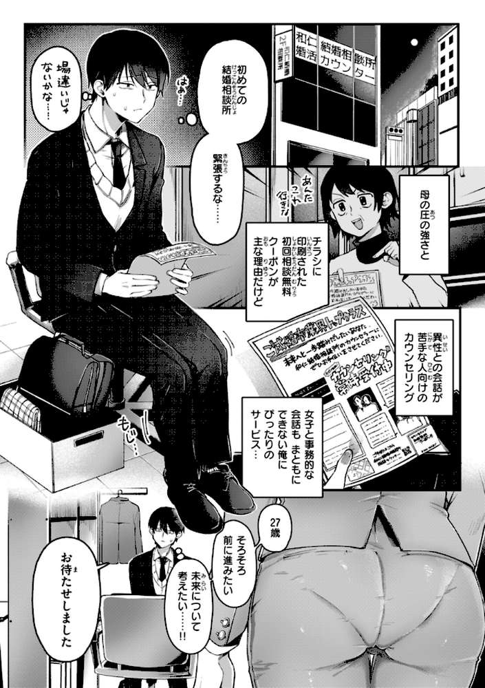理痴的ヴィーナス by ゆりしましろ (p12)