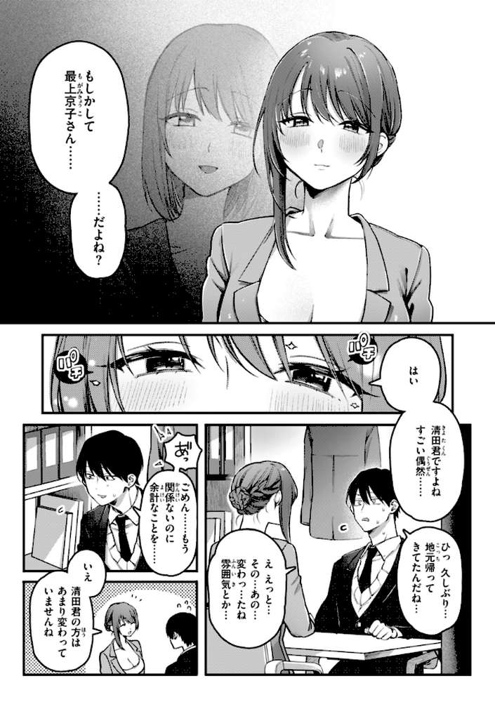 理痴的ヴィーナス by ゆりしましろ (p14)
