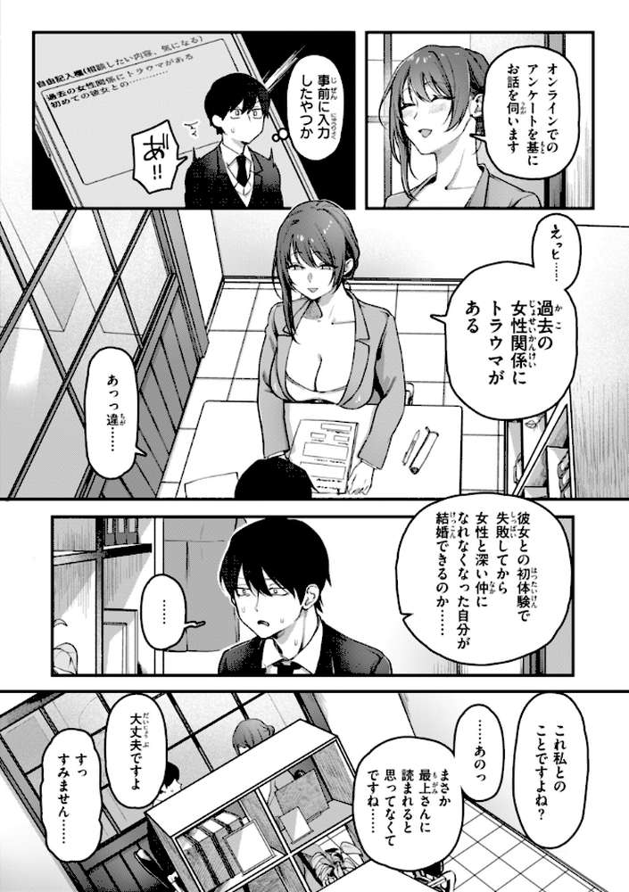 理痴的ヴィーナス by ゆりしましろ (p15)
